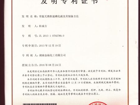 常温无渣快速磷化液专利