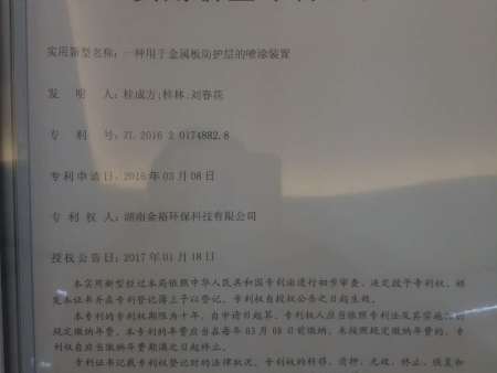 一种用于金属表面防护层的喷涂装置实用新型专利