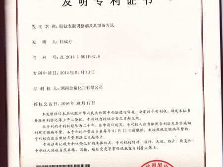胶钛表面调整剂专利