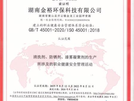 职业健康安全管理体系认证