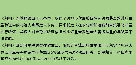 关于集装箱重量VGM，你了解多少？