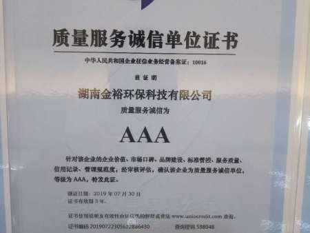 质量服务诚信AAA