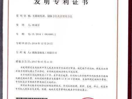 无铬钝化液专利