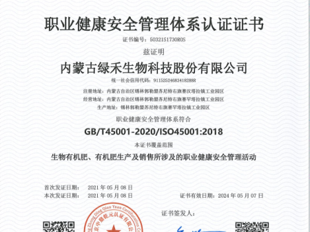 職業(yè)健康安全管理體系認(rèn)證證書(shū)