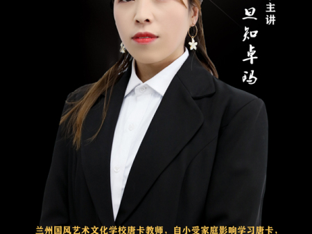 唐卡主讲旦知卓玛
