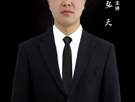 色彩主讲张天