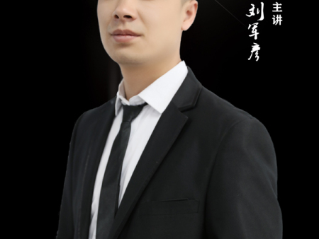 素描主讲刘军彦