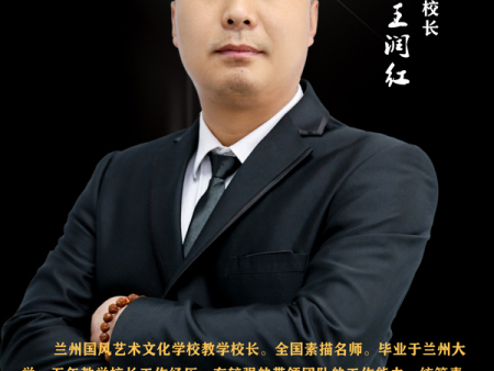 教学校长王润红