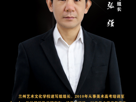 速写组长张强