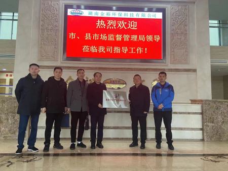 市、县市场监督管理局领导莅临我司指导工作！