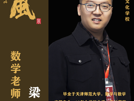 数学梁杰