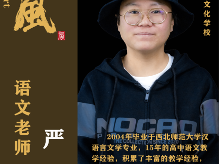 语文严立