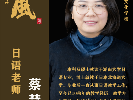 日语蔡思颖