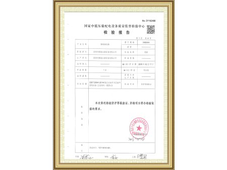 检验报告
