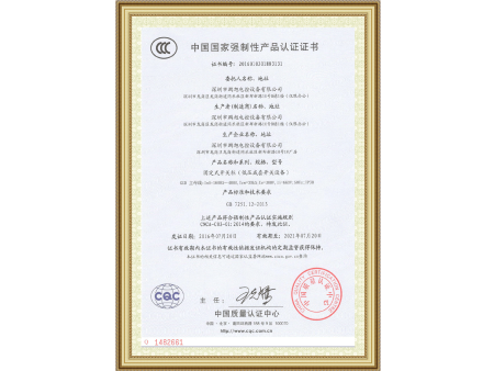 国家强制性产品认证证书
