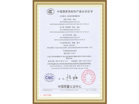 国家强制性产品认证证书