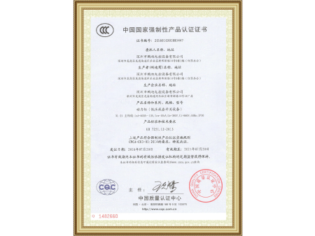 国家强制性产品认证证书
