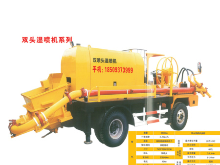 雙頭濕噴機(jī)