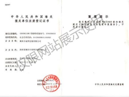 單位注冊(cè)登記表