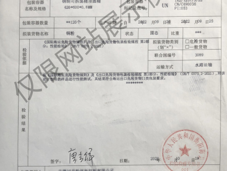 中華人民共和國出入境檢驗(yàn)檢疫出入境貨物包裝性能檢驗(yàn)結(jié)果單
