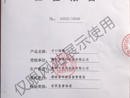 檢驗(yàn)報(bào)告