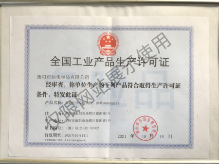 全國工業(yè)產(chǎn)品生產(chǎn)許可證