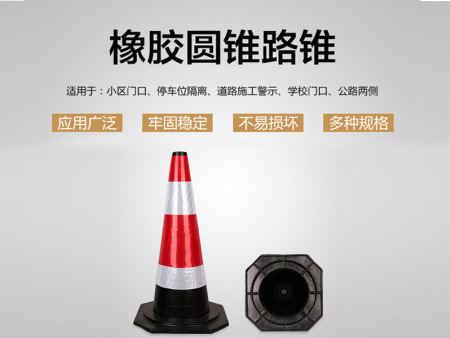 路錐