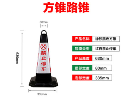 方錐路錐