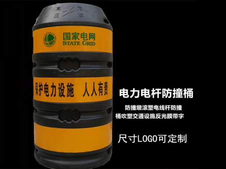 電力電桿防撞桶