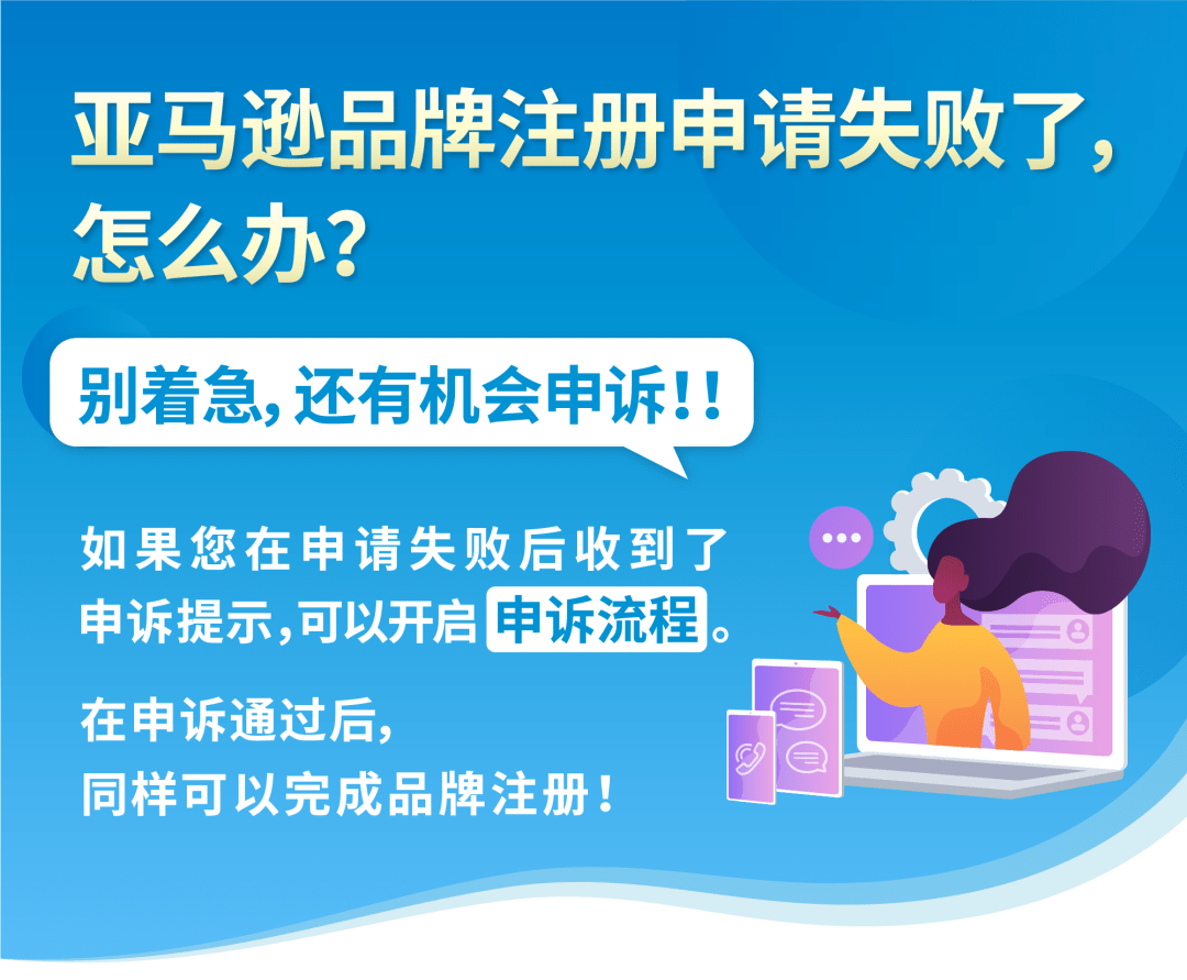 重要！2023亚马逊品牌注册申诉流程详解