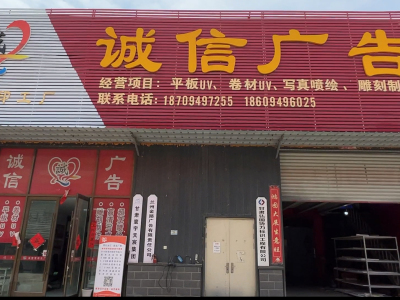 兰州平板uv制作|甘肃5米卷材UV加工制作|青海高清喷绘厂家|甘肃雕刻裁切厂|兰州家装晶瓷画加工厂-榆中诚信广告制作部