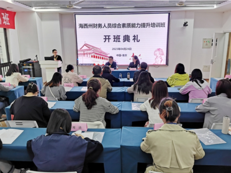 海西州第二期财务人员（重庆）综合素质能力提升培训班
