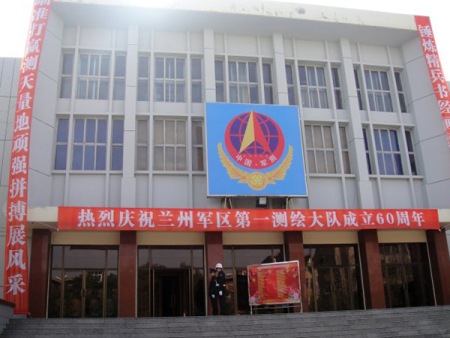 蘭州軍區測繪大隊