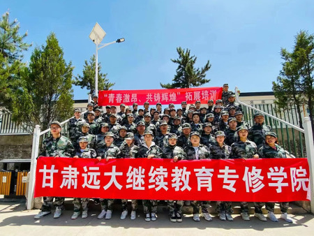 公司拓展培训