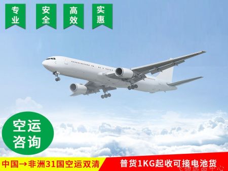 中国至赞比亚海运空运双清