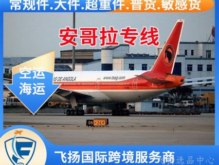 中国至安哥拉海运空运双清