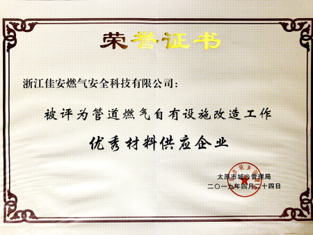 优秀供应商
