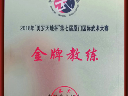 金牌教练