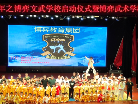 建国70周年之博弈文武学校启动仪式暨博弈武术学校周年庆典