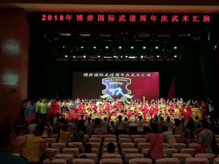 2018年博弈国际武道周年庆武术汇演