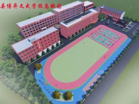 博弈文武学校新校区