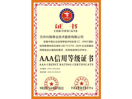 信用等级证书