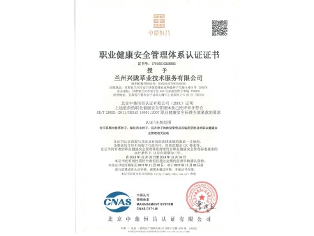 职业健康管理体系认证书
