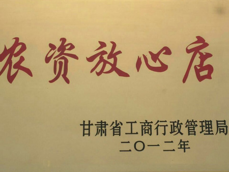 放心店