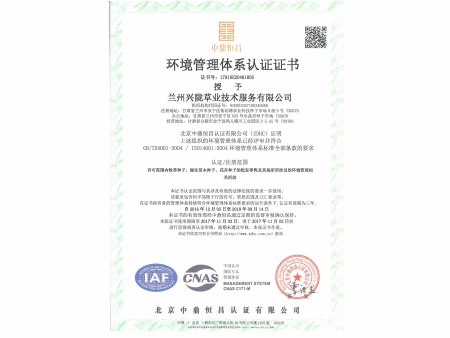环境管理体系认证书