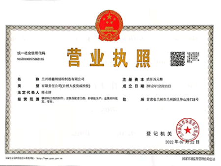 营业执照