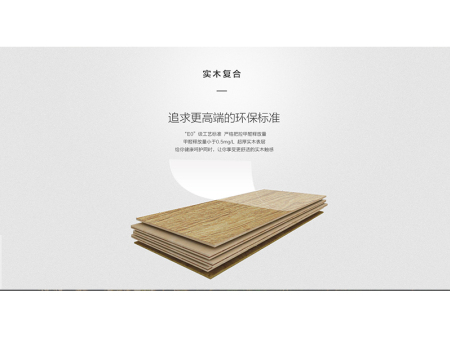 定西实木复合地板