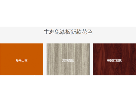 榆中生态免漆板