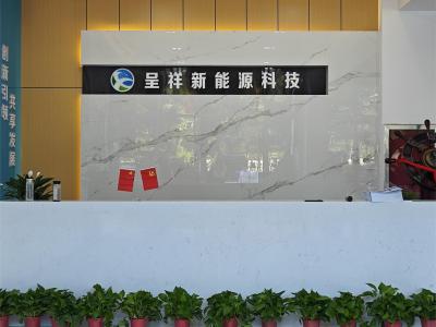 呈祥能创-山东呈祥新能源科技有限公司