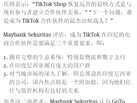 TikTok Shop重临印尼，携手本土企业共建新电商平台